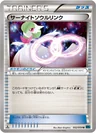 Steelix Spirit Link 52