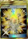 Metal Core Barrier 68