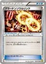 Groudon Spirit Link 64