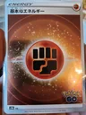 Fighting Energy Holo Fig