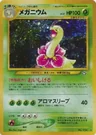 Meganium Lv 57 154