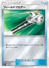 Field Blower 93