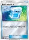 Max Potion 96