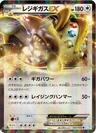 Regigigas Ex 45