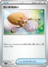Sacred Ash 56