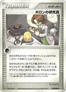 Holon Researcher 78