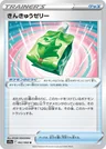 Emergency Jelly 62