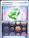 Emergency Jelly Reverse Holo 62