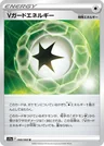 V Guard Energy Reverse Holo 68