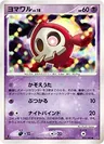 Duskull 39