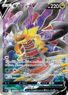 Giratina V 110