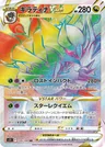 Giratina Vstar 120