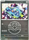 Terapagos Ball 144