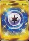 Weakness Guard Energy 115