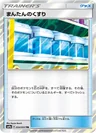 Max Potion 54