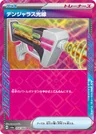 Dangerous Laser 54