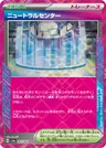 Neutral Center 63