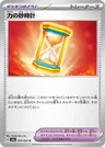 Power Hourglass 58