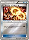 Groudon Spirit Link 110