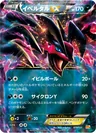 Yveltal Ex 79