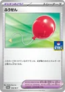 Air Balloon Gym 50M P