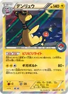 Ampharos 269Xy P