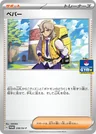 Arven Gym 238Sv P