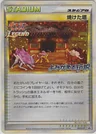 Burned Tower Reviving Legends Prize 52L P