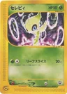 Celebi 6P