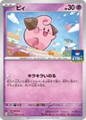 Clefairy Gym 92Sv P