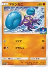 Crabrawler Gym 357Sm P