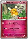 Dedenne Pokemon Pan 13