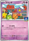 Drifloon 234Sv P