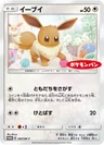 Eevee 295Sm P