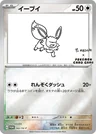 Eevee Nagaba 62Sv P