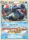 Feraligatr Gym Challenge 2L P