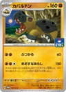 Hippowdon 187Sv P
