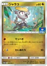 Jangmo O 33Sm P