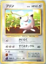 Jigglypuff Corocoro 39