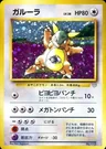 Kangaskhan Family Event Trophy Card 115
