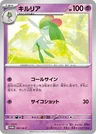 Kirlia 67M P