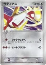 Latias 61Pcg P