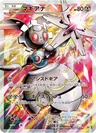 Magearna 268Xy P