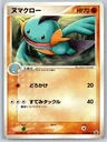 Marshtomp Meiji 110Pcg P
