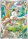 Meowth 192Sv P