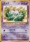 Mew Stamp Rally 151