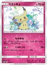 Mimikyu 198Sm P