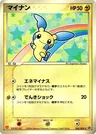 Minun Mcdonalds 50Adv P