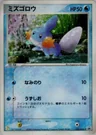 Mudkip 7 11 20Adv P