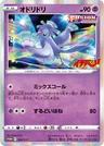 Oricorio 242S P